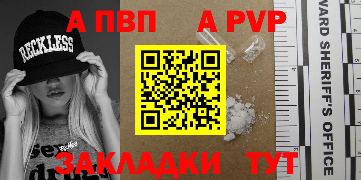 А ПВП Crystall Киров