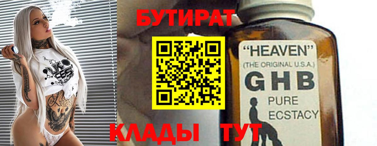 БУТИРАТ BDO 33% Киров