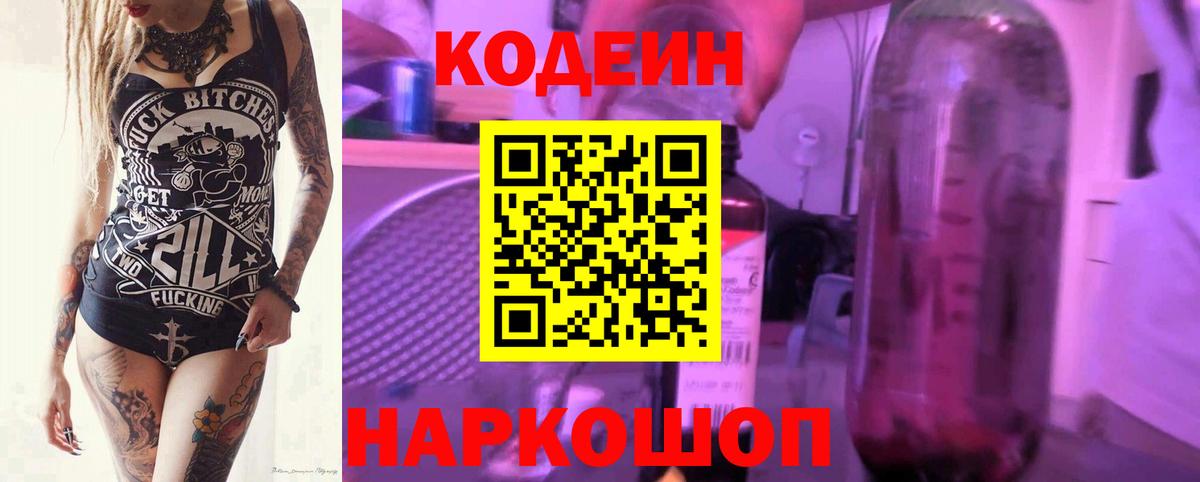 Кодеиновый сироп Lean Purple Drank  Кодеиновый сироп Lean Purple Drank  Вход с VPN  Киров 