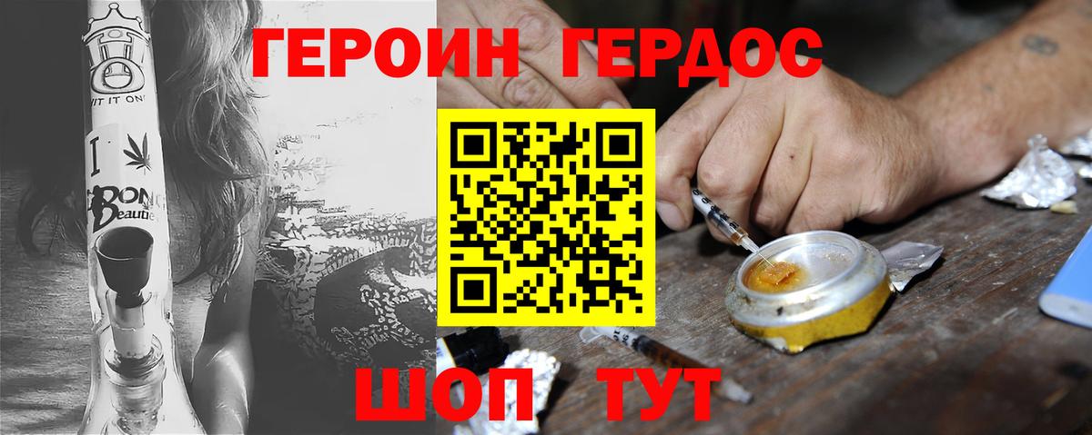 Героин VHQ Киров