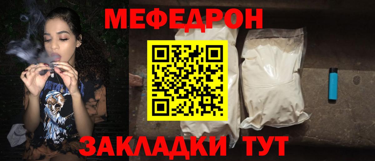 Киров  МЕФ кристаллы  МЯУ-МЯУ  Вход с VPN  Меф кристаллы 